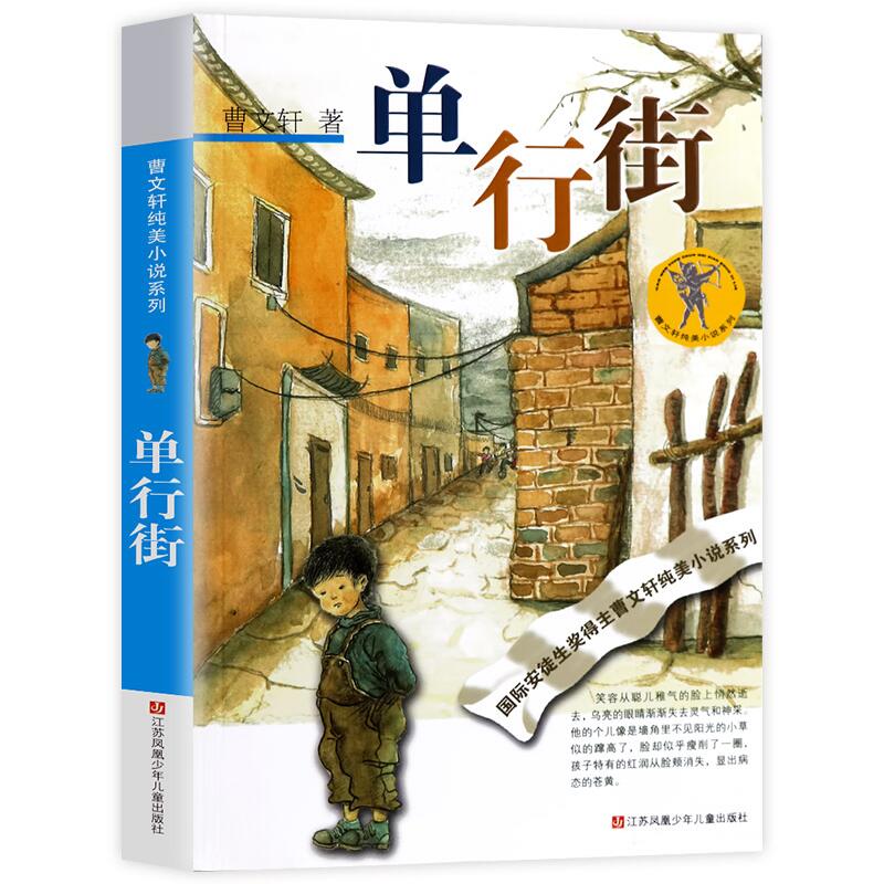 正版曹文轩/纯美小说系列/儿童校园文学/青少版小学生课外阅读 书籍书