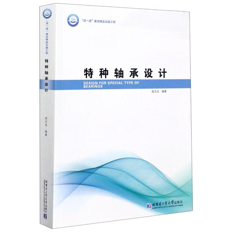 特种轴承设计