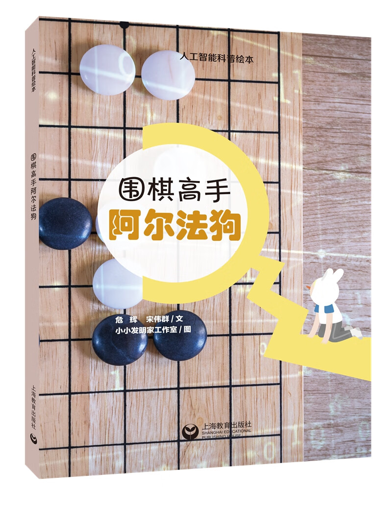 围棋高手阿尔法狗《现货速发》