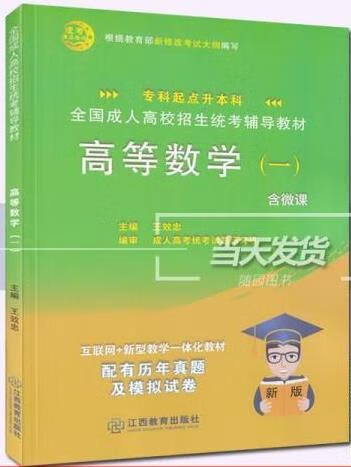 高等数学 【正版】