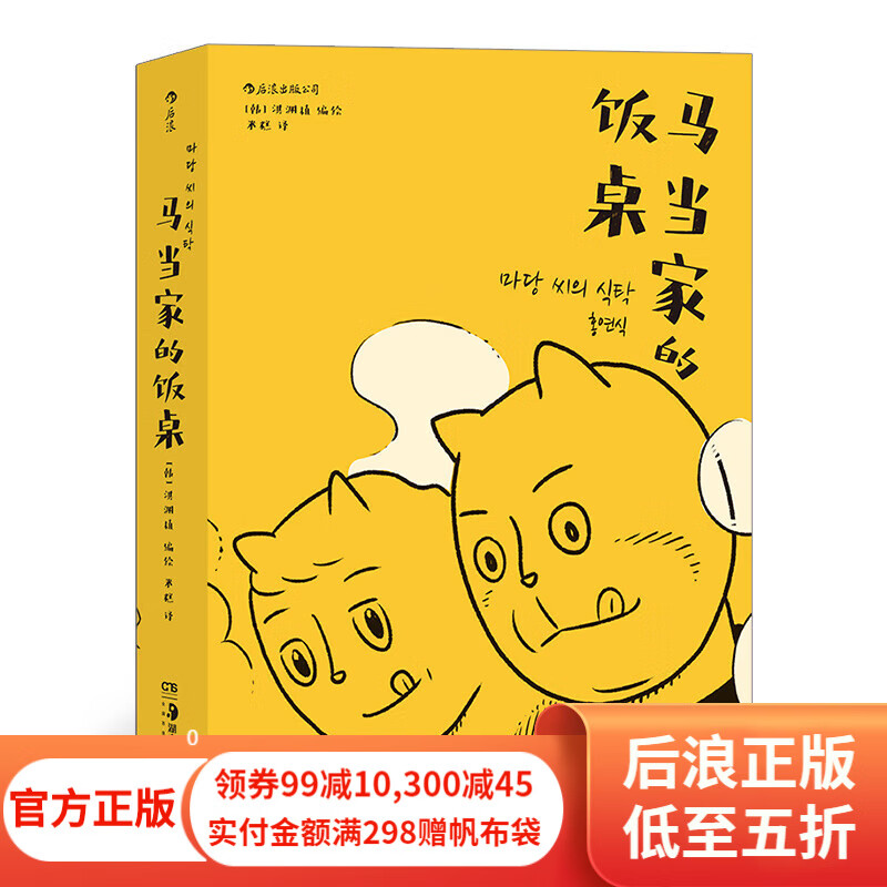 马当家的饭桌 一部讲述两个家庭三代人爱与怨的戳心自传 现在漫画奖 后浪漫图像小说