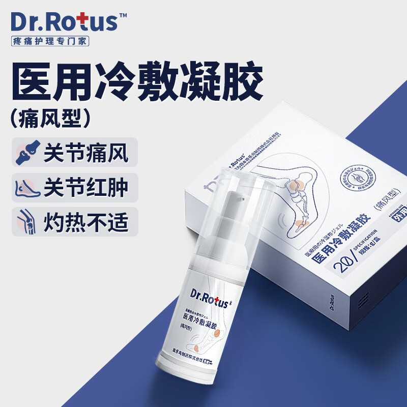 DR.ROTUS家庭护理用品，关注价格走势，缓解您的疼痛与不适