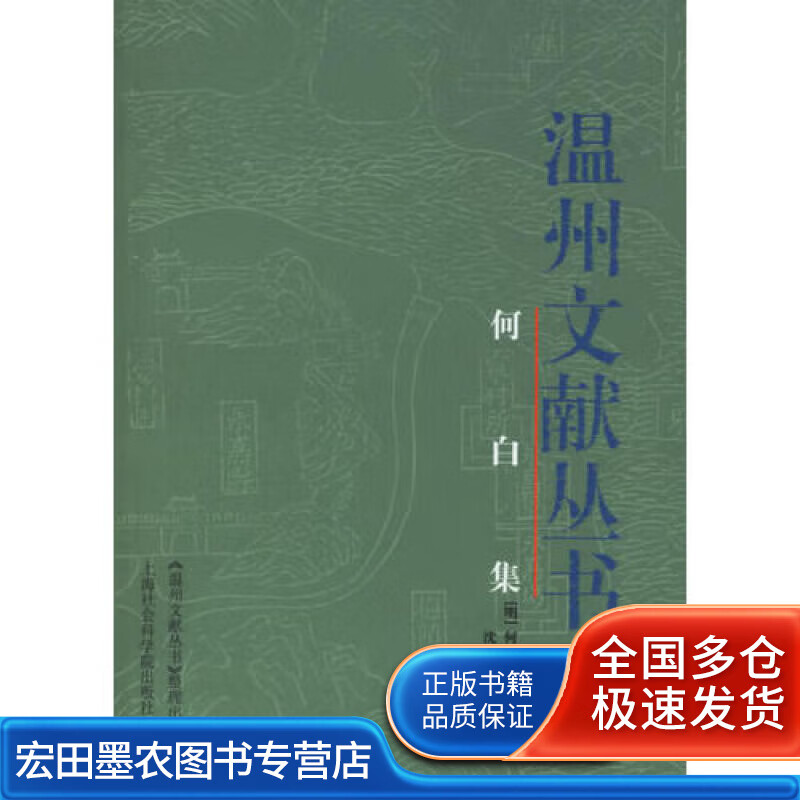 何白集【正版好书】