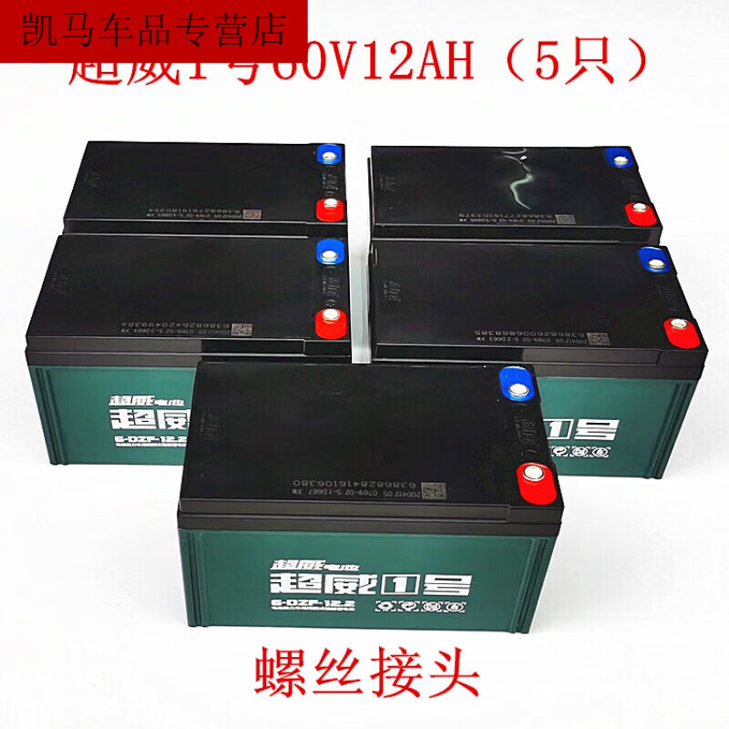 工马黑金蓄电池12V48V12AH电动车电摩三轮车60V72V20全新原装电瓶 超威1号(5只装)60V12AH螺丝款