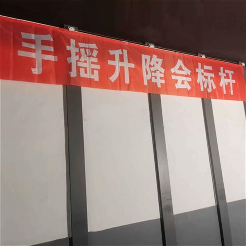 梦茜儿(mexemina)横幅固定器 手动条幅升降杆横幅机悬挂神器固定架