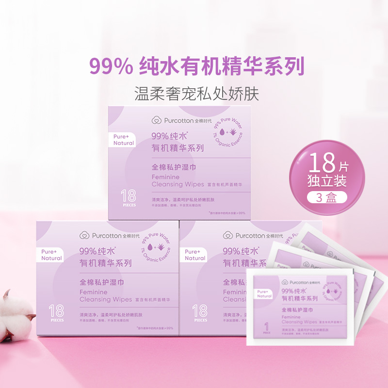 全棉时代私密护理湿巾,宝宝般的呵护!
