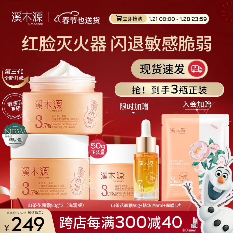 【溪木源】品牌乳液/面霜商品：滋润肌肤价格走势亮眼，绝无化学成分|京东乳液面霜历史售价查询网站