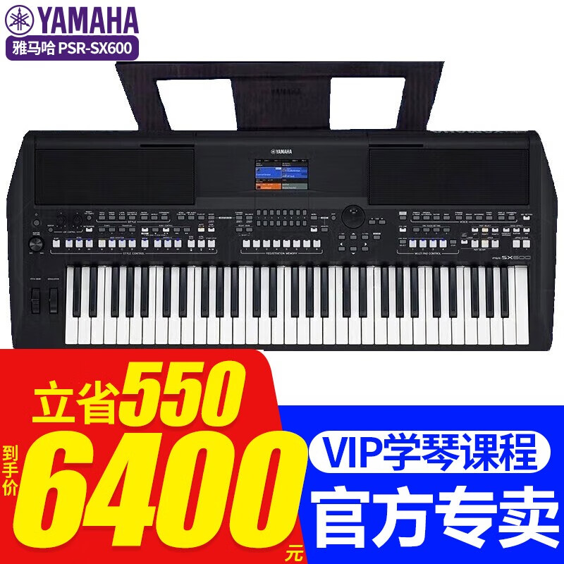 雅马哈电子琴PSR SX600 SX700专业演奏61键midi编曲雅马哈电子琴SX900 PSR-SX600原装标配