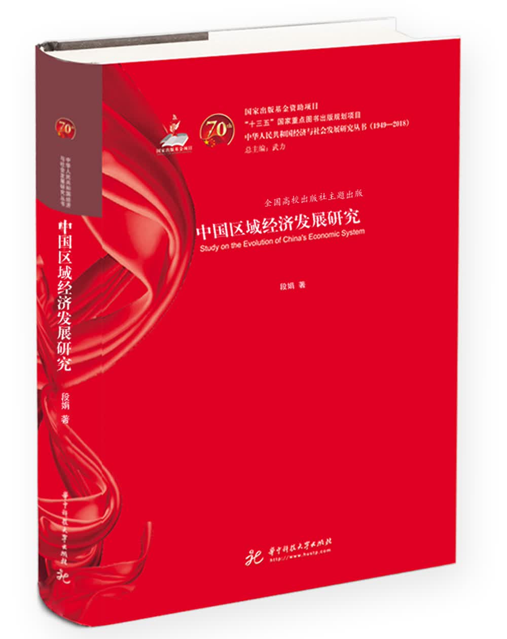 中国区域经济发展研究