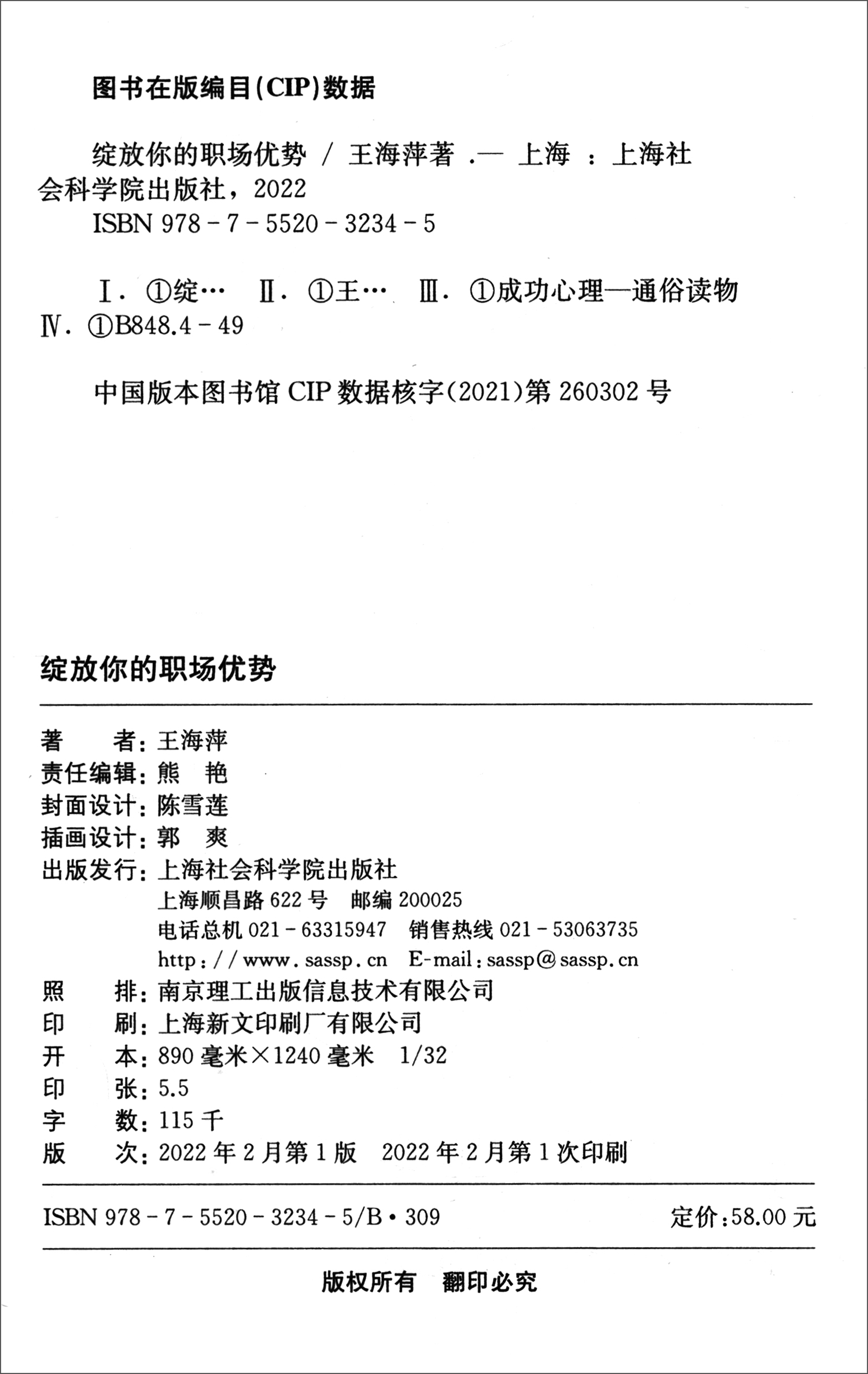 绽放你的职场优势详情图