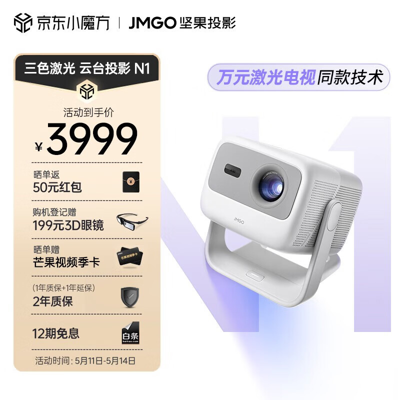 坚果（JMGO）N1 三色激光云台投影 投影仪家用办公 智能家庭影院 单机