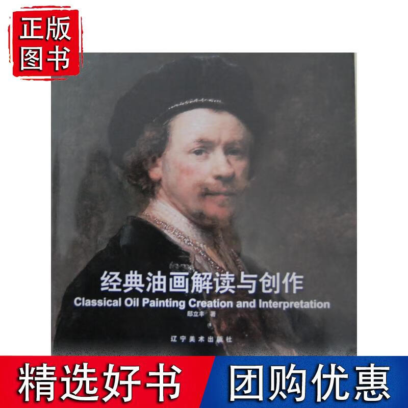 经典油画解读与创作