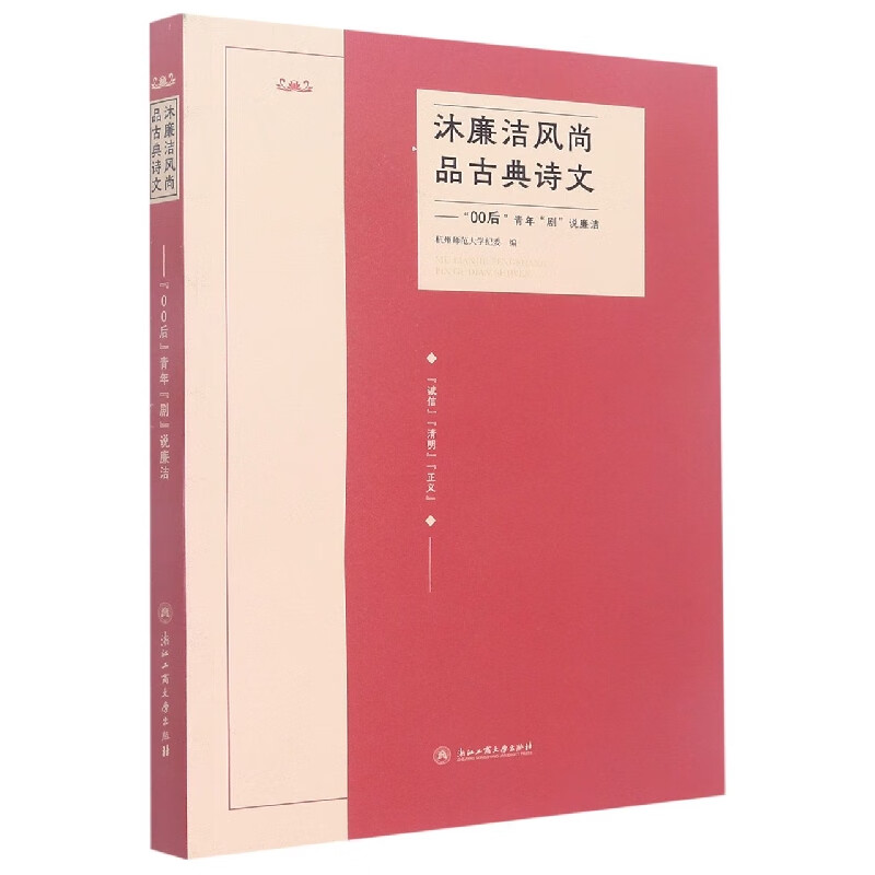 沐廉洁风尚品古典诗文--00后青年剧说廉