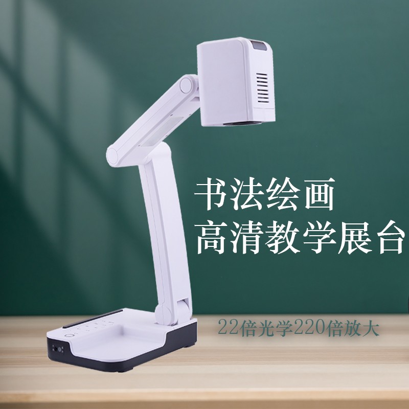 东港 书法教学展台高清实物展示台书法教学视频展台实物投影仪书法