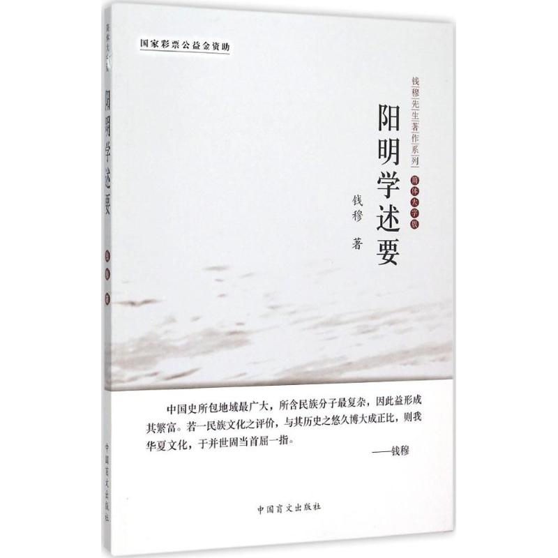 阳明学述要(大字版)