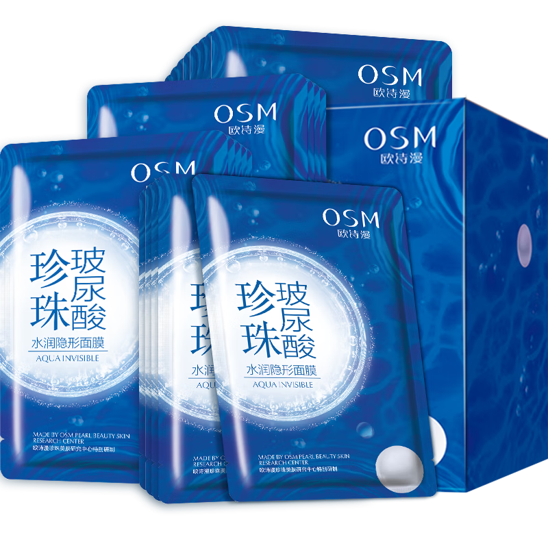 歐詩漫（OSM）面膜女士玻尿酸水潤隱形面膜貼保濕補水提亮膚色護(hù)膚品官網(wǎng)旗艦款 同款買1贈1（共40片）