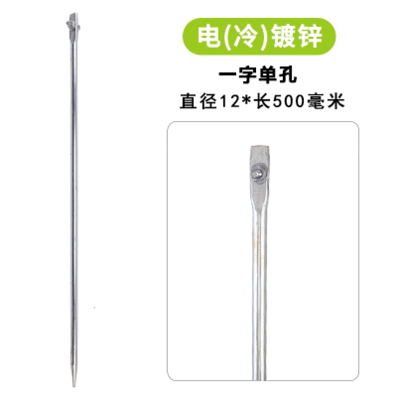 電力鍍鋅接地針接地線接地棒避雷針家用地線接地樁工程接地極丁字 一字單孔12mm*500mm