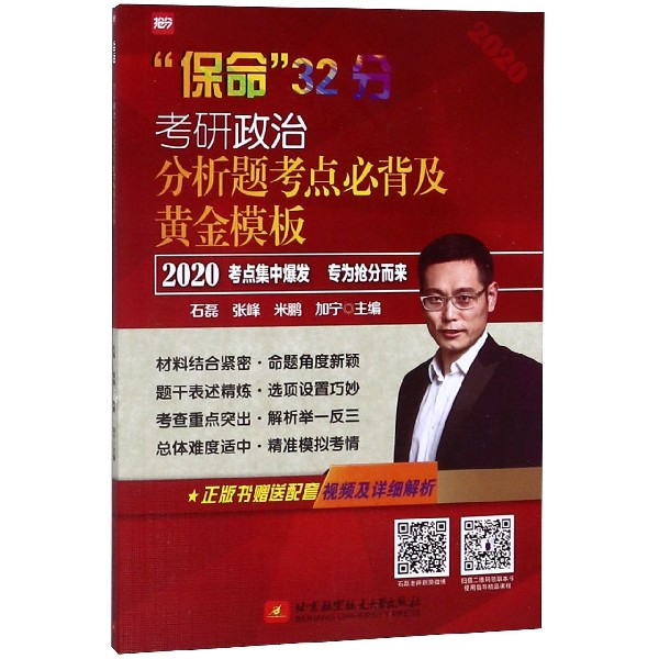 考研政治分析题考点必背及黄金模板(2020)