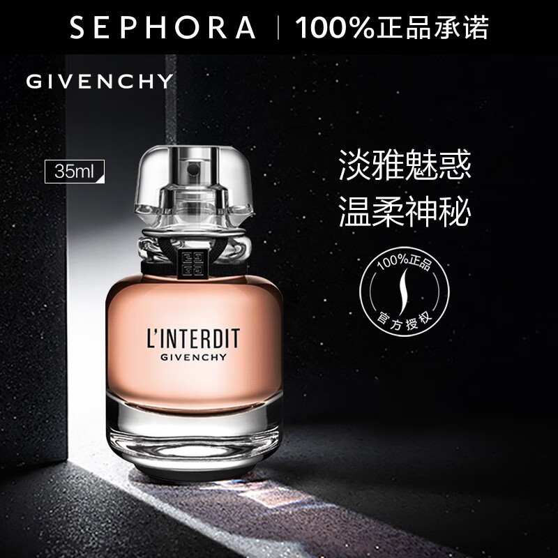 纪梵希(givenchy 心无禁忌香水"偷欢"香水 黑白香调 女士淡香水 礼物