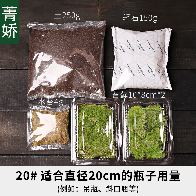 柏木格 苔藓微景观diy材料包 微景观生态瓶制作营养土轻石水苔 配方土