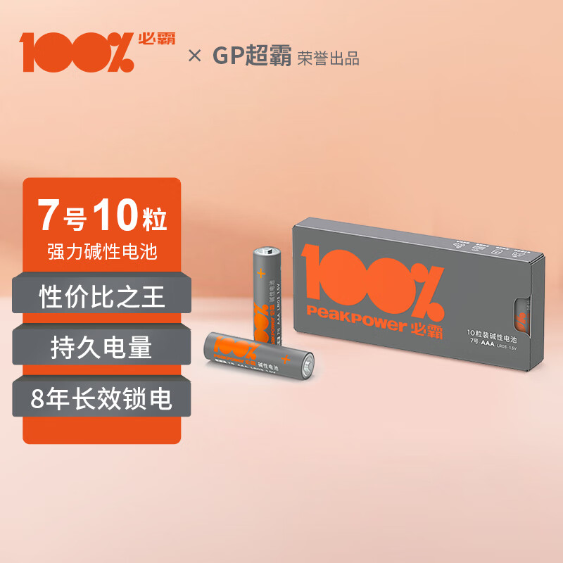 100% 必霸（peakpower）7号电池10粒七号碱性干电池适用于耳温枪/血压计/血糖仪/鼠标等号/AAA/R03