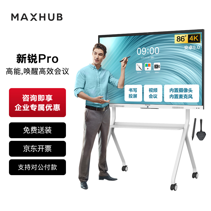 maxhub会议平板新锐Pro86英寸教学视频会议一体机 投屏电视触摸智慧屏SC86安卓+时尚支架+传屏+笔 商用
