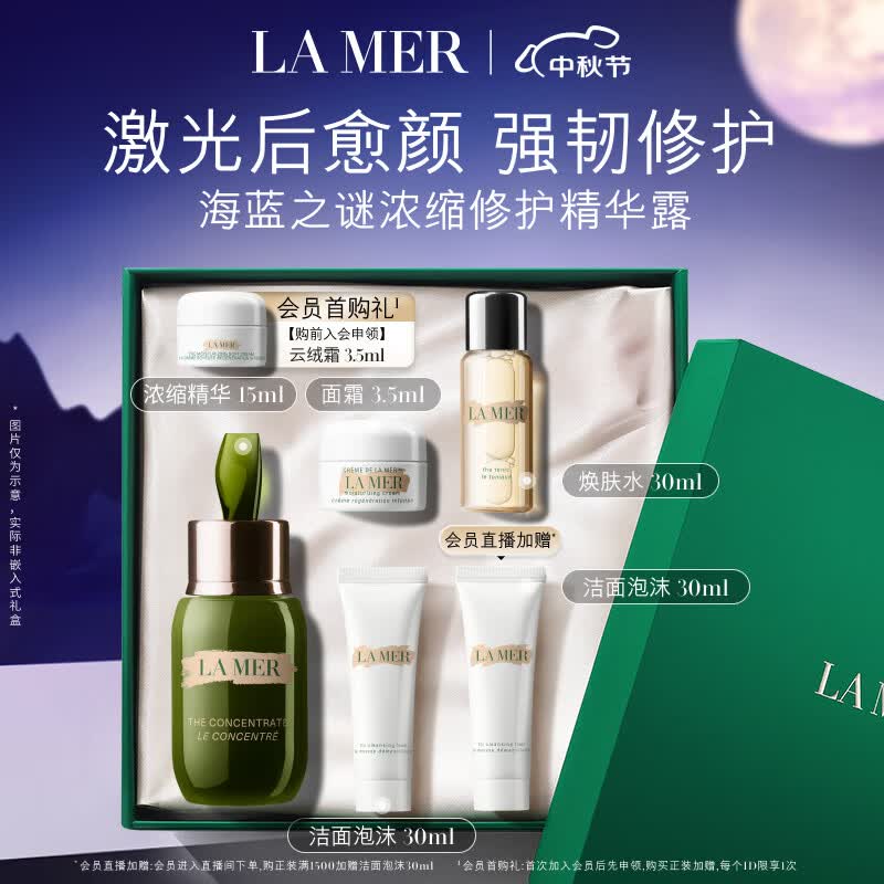 海蓝之谜（LA MER）浓缩修护精华露15ml舒缓护肤品套装化妆品中秋礼品礼盒送女友怎么样,好用不?