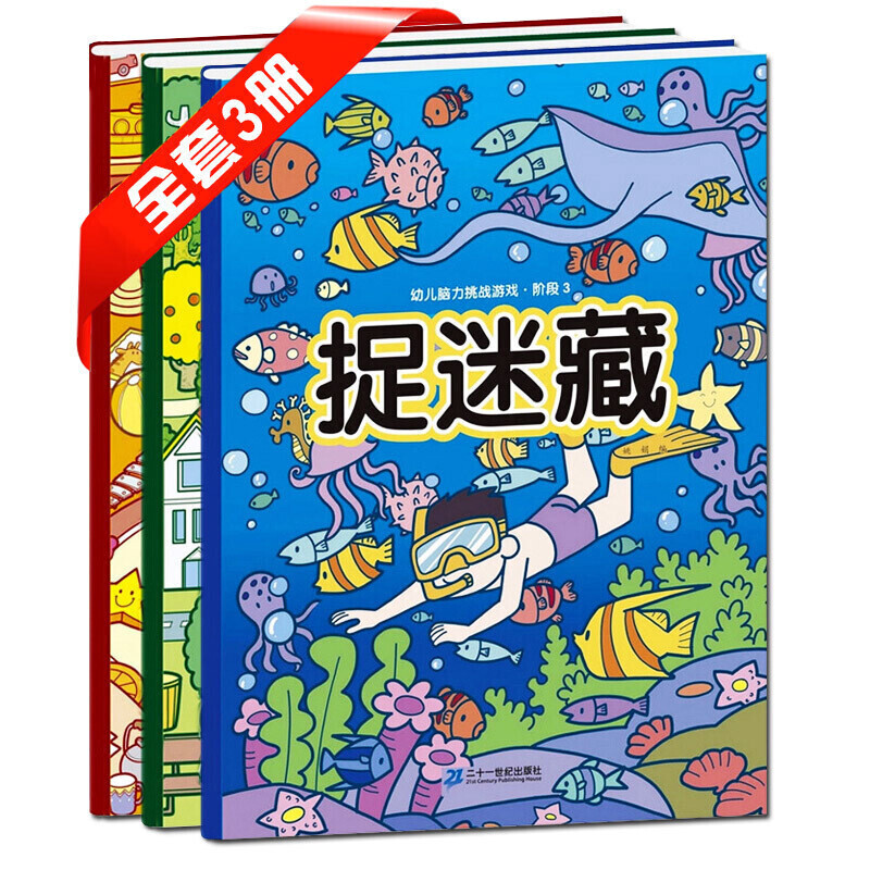 同视觉大发现趣味图画捉迷藏益智启蒙读物子互动寻找隐藏的图案图书籍