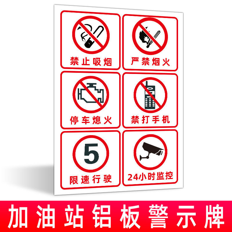 加油站禁止标识【白底】 其他规格内容定制联系客服