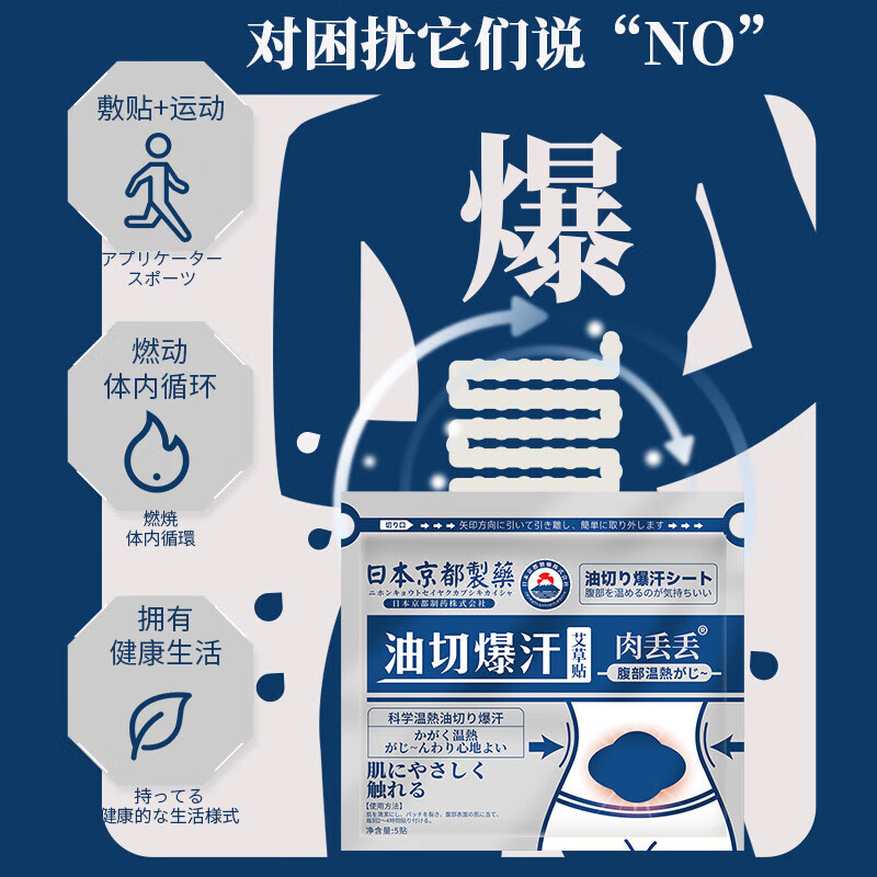 larne日本京都制薬油切爆汗艾草懒人肚脐贴肥胖体质产后胖体虚胖顽固