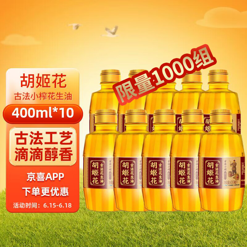 胡姬花古法花生油——口感香气丰富，价格走势稳定|查看京东食用油历史价格