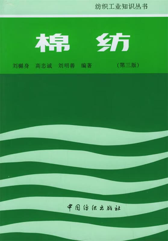 【图书正版】 棉纺 9787506402415