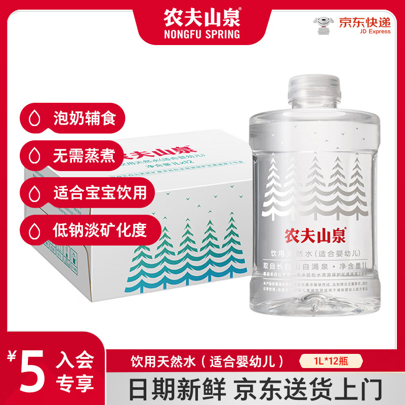 农夫山泉天然水母婴水(适合婴幼儿)宝宝水 1L*12瓶饮用水新老包装随机发货