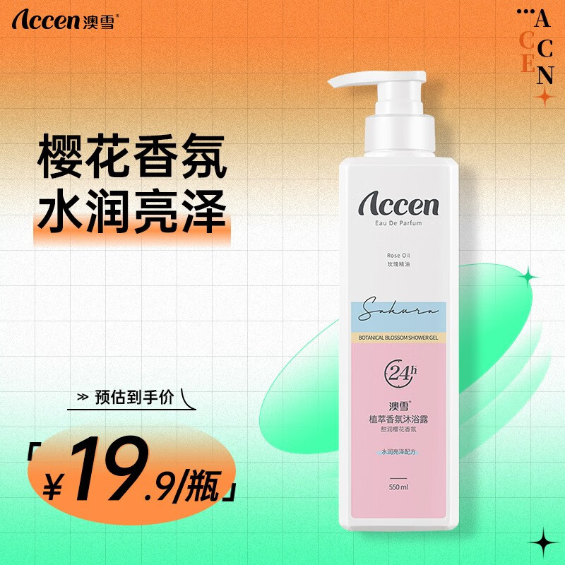 澳雪香氛美肌花果香沐浴露套装男女士通用家庭装沐浴液 550ml甜润樱花