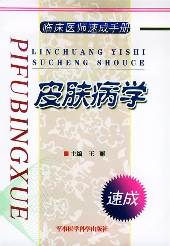 皮肤病学【正版图书，放心购买】