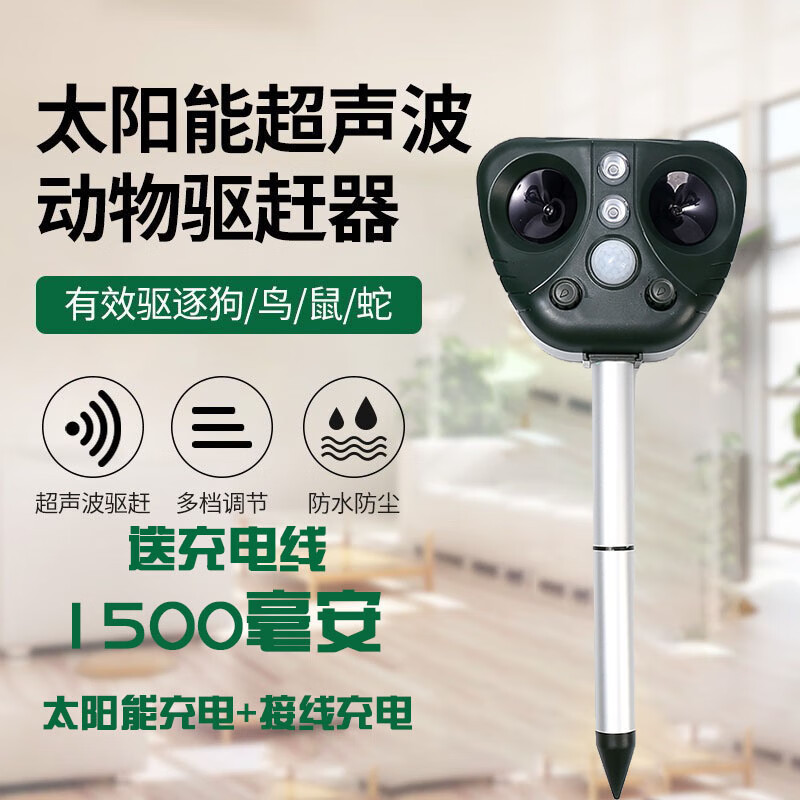 防水驱蛇鼠野猪黄鼠狼超声波驱鸟器驱鼠器动物驱赶器太阳能驱鸟神器