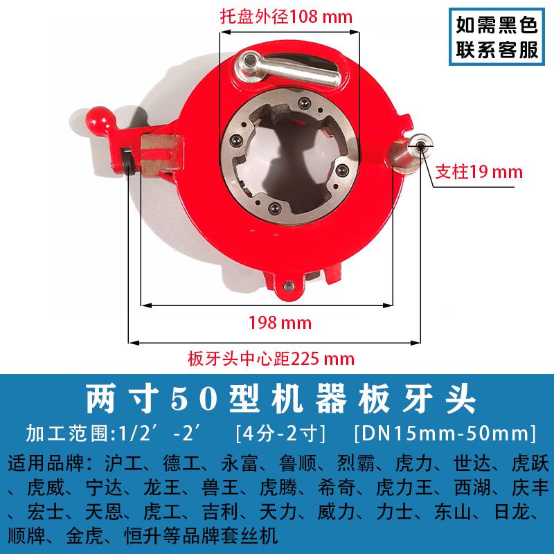 套丝机配件套丝机板头兽王龙王硕板牙头牙板机头寸寸寸 2寸套丝机板牙