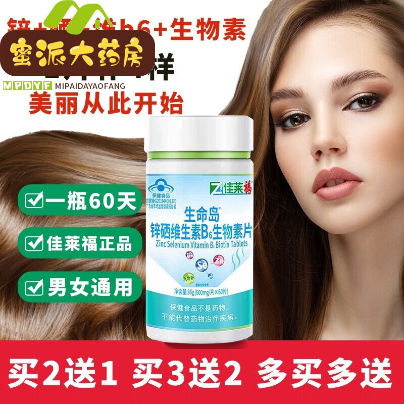 生命岛锌硒维生素b6生物素片非胶囊 仆朴丁三素片 蒲丁叮仆朴丁三素体