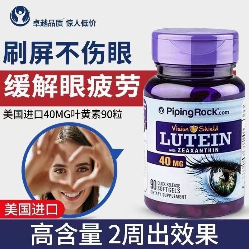 pipingrock叶黄素40mg90粒软胶囊 高含量护眼缓解视疲劳眼干涩 美国原装进 3瓶装