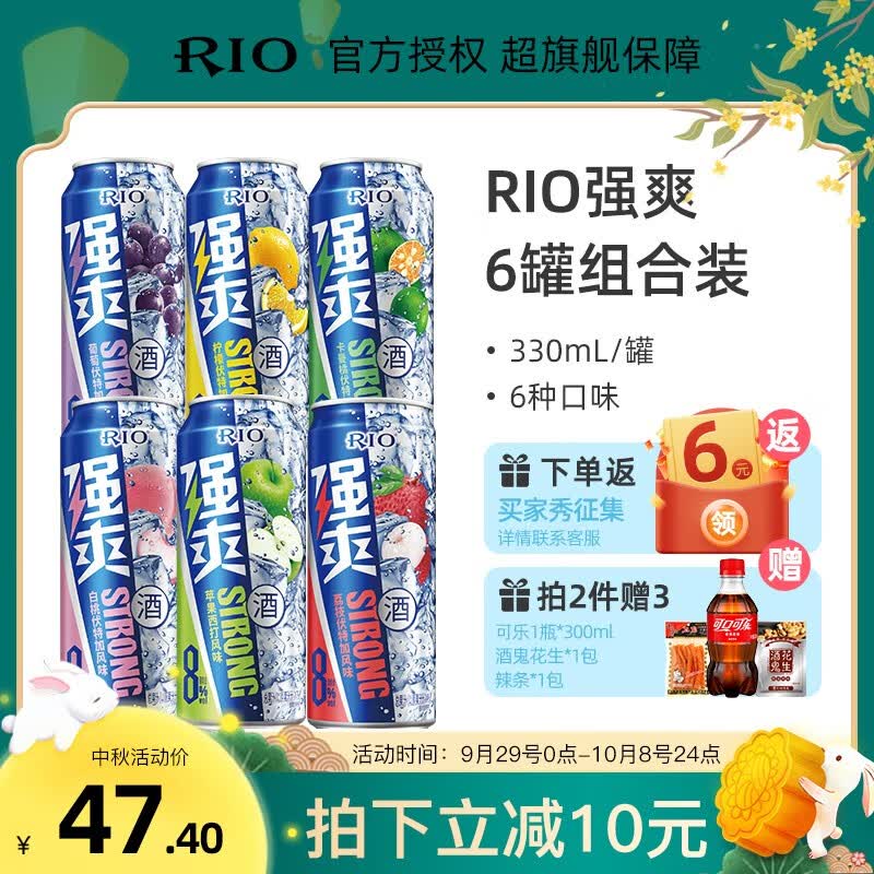 锐澳（RIO）黄金周锐澳RIO 洋酒 预调酒 强爽系列鸡尾酒全家福 聚会 纪念日 强爽330ml*6怎么样,好用不?