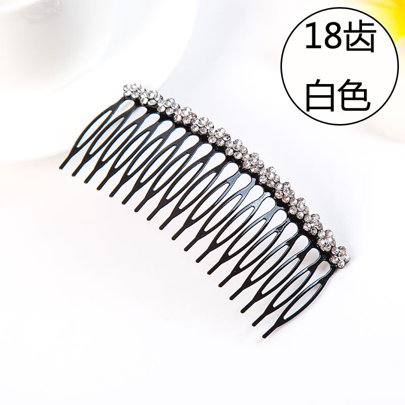 【精选】金属材质插梳盘头发刘海梳水钻发梳压发发夹铁质带钻叉梳 18齿白色