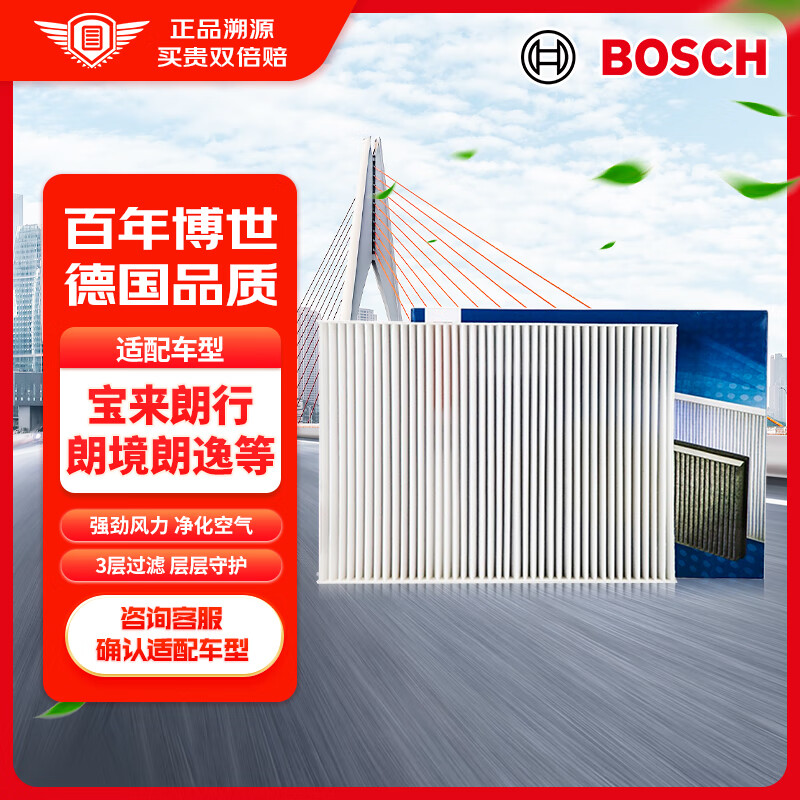 博世（BOSCH）单效空调滤芯滤清器5261适配大众宝来甲壳虫蔚领C-TREk等