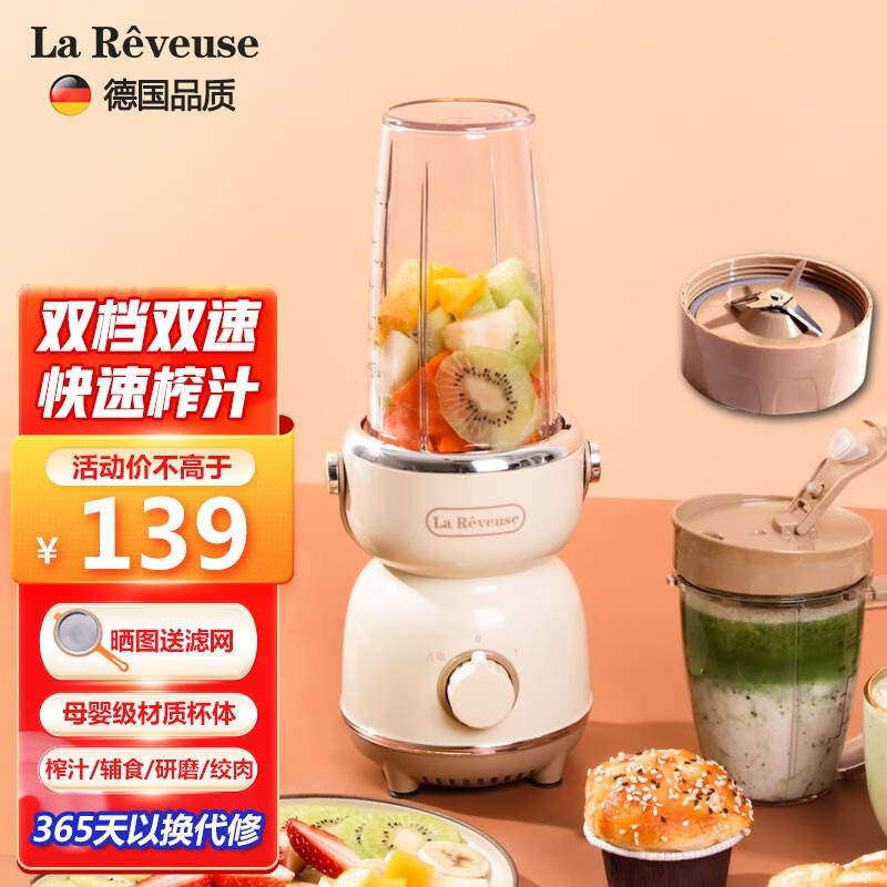 乐凡思（La Reveuse） 榨汁机家用多功能便携式榨汁机料理机炸果汁奶昔机小型婴儿辅食机搅拌机 大杯+手把杯+十字刀*2