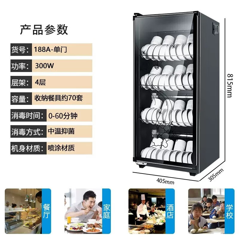 翔若（XIANGRUO）消毒柜商用立式不锈钢餐具消毒碗柜饭店家用保洁柜单双门大容量 188A单门(4层)喷涂黑