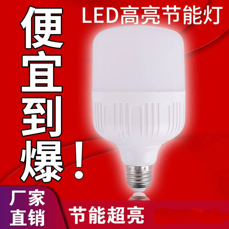锐生灯泡LED灯泡超亮节能大功率led灯E27大螺口 LED超亮螺口1个 10瓦