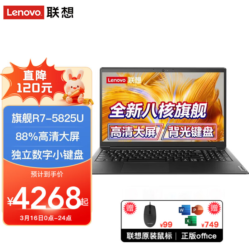 联想笔记本电脑E5 15.6英寸八核旗舰轻薄本 2022新款锐龙R7商用办公大学生娱乐设计手提本 15.6英寸+撞色背光键盘｜16线程 R7 【升级】24G内存 1T大固态 带office