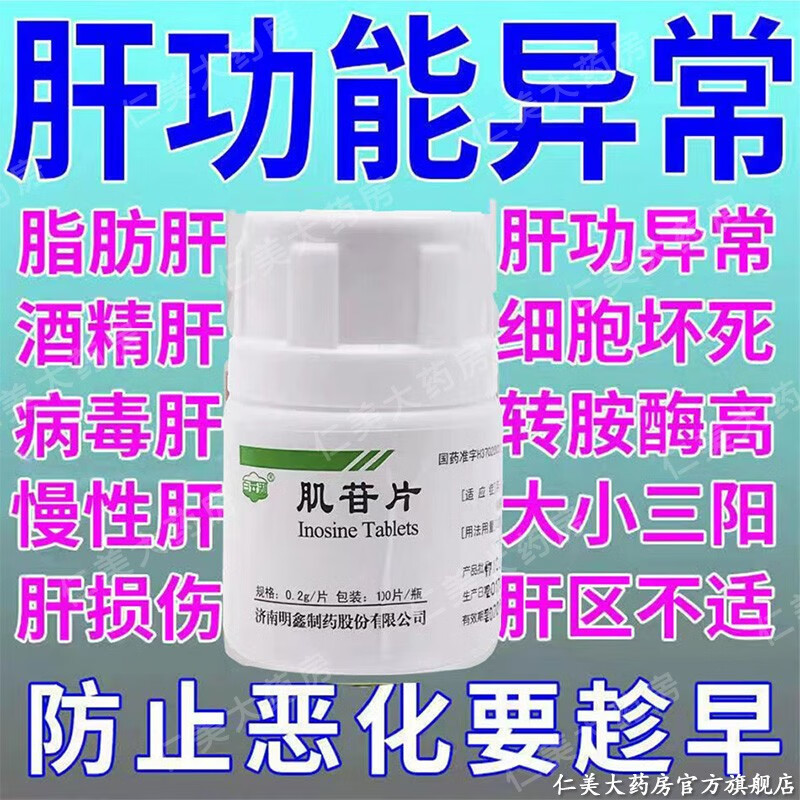 脂肪肝专用药酒精肝帮助肝脏代谢肝不好吃什么药急慢性肝炎的辅助治疗