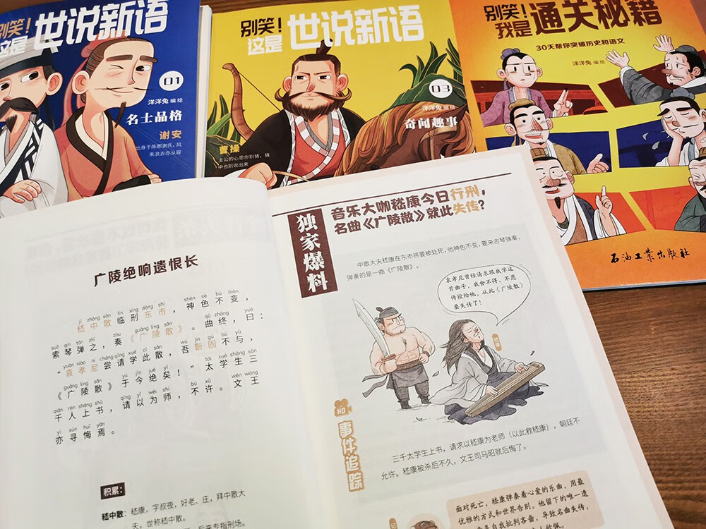 别笑!这是世说新语