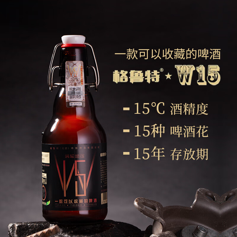 格鲁特w15烈性精酿啤酒15度高度收藏酒 发酵原液 330ml 1瓶