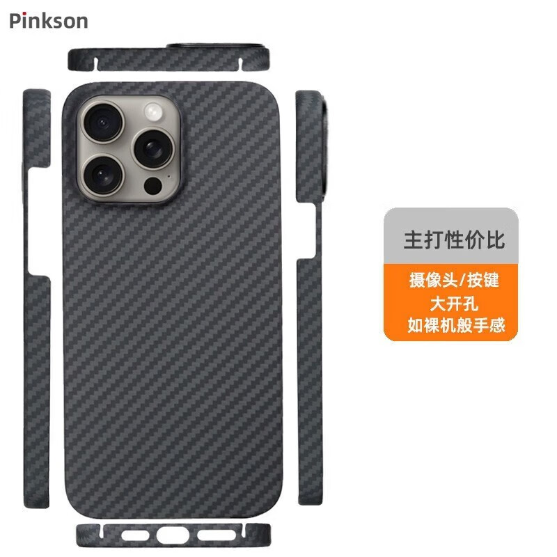 Pinkson轻薄苹果手机壳凯夫拉芳纶纤维碳纤维纹保护套超薄全包磨砂硬壳商务新男女配件防指纹散热防摔高档 【黑色-火山口款】1500D芳纶 【iPhone15 Pro Max】